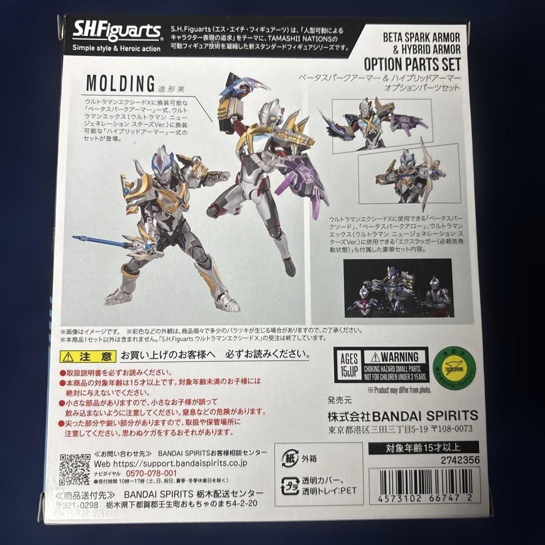 S.H.Figuarts ウルトラマンエクシードX　ベータスパークアーマー