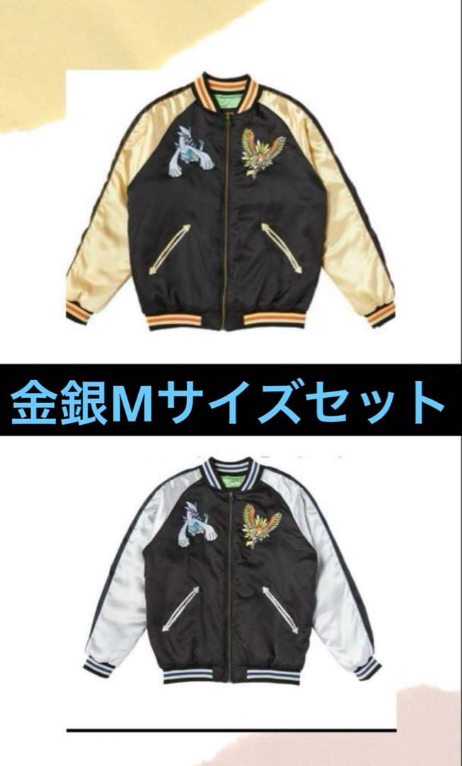 ポケットモンスター金・銀の発売25周年 スカジャン 2着 - メルカリ