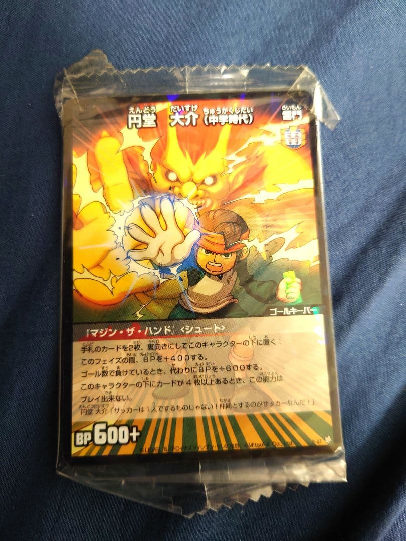 未開封 イナズマイレブン マジン・ザ・ハンド ゴールキーパーカード