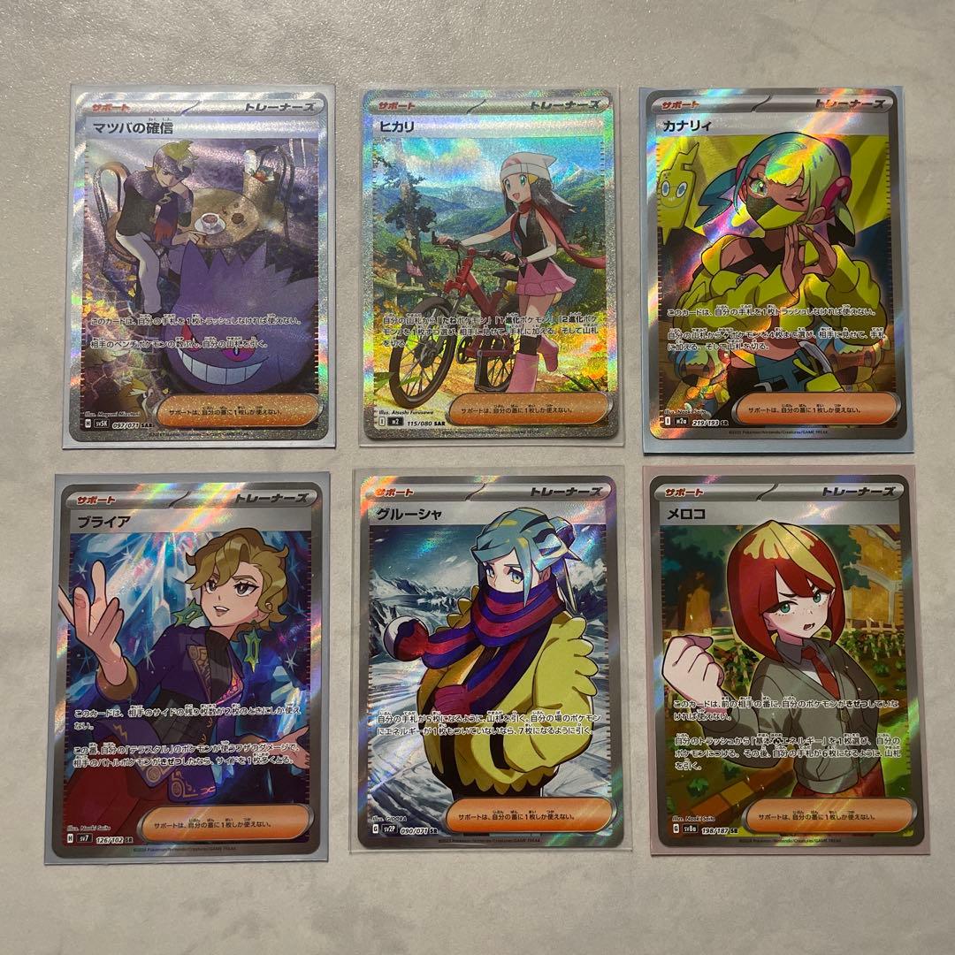 ポケモンカード マツバの確信SAR ヒカリSAR その他サポートSR4枚 マツバの確信 SAR SV5K 097/071 - | ポケモンカード専門店 Cobalt Cave