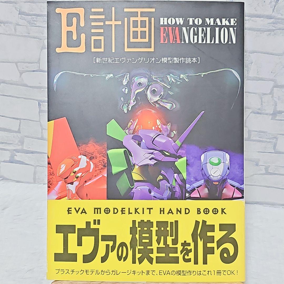 エヴァンゲリオン セット E計画 エクストラマガジン 雑誌風ノート