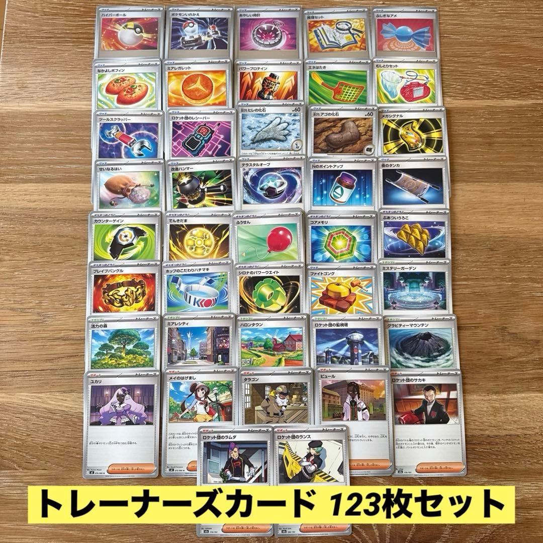 ポケモンカード トレーナーズカード 123枚 まとめ売り - メルカリ