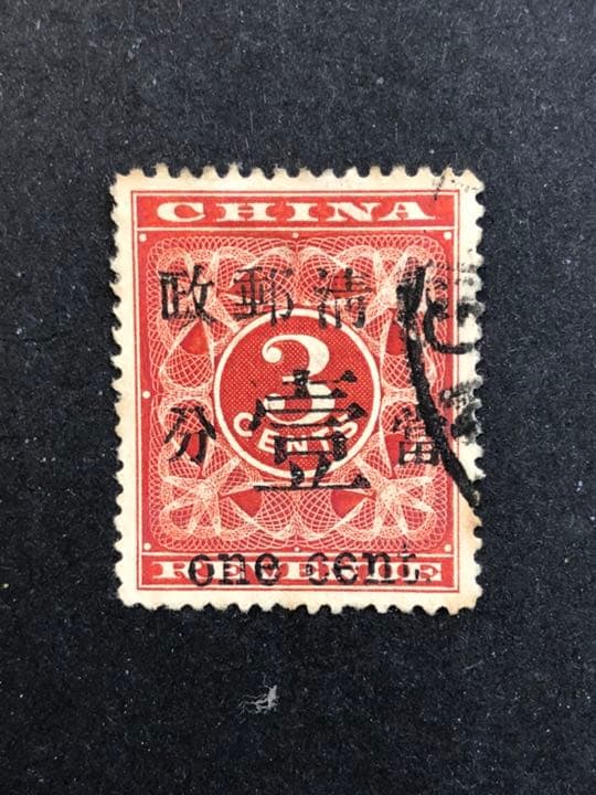 旧中国切手　大清切手 中国切手買取価格表 ｜有馬堂