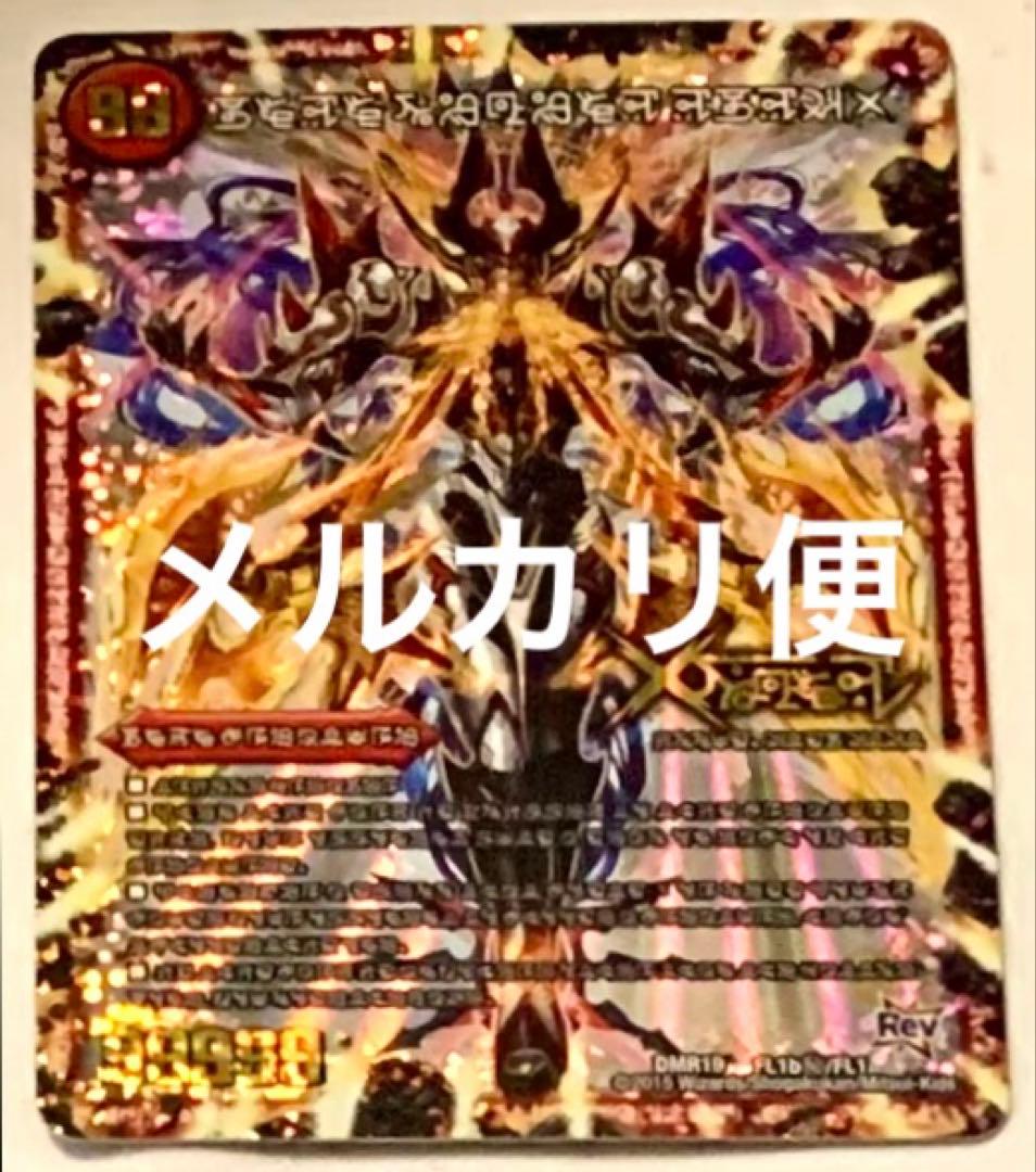 禁断～封印されしX～　伝説の禁断 ドキンダムX 禁断文字　シク　シークレット　㊙︎ 禁断~封印されしX~(シク)(FL1b秘/FL1)/伝説の禁断ドキンダムX | KDL