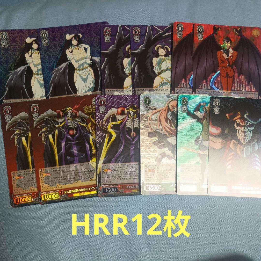 オーバーロード エクストラブースター HRR、RR まとめ売り ヴァイス】劇場版「オーバーロード」聖王国編当たりカード買取価格一覧