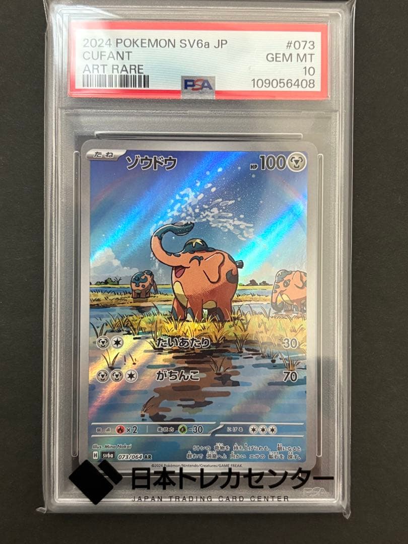 PSA10】ゾウドウ ar ポケカ ポケモンカード アートレア - メルカリ