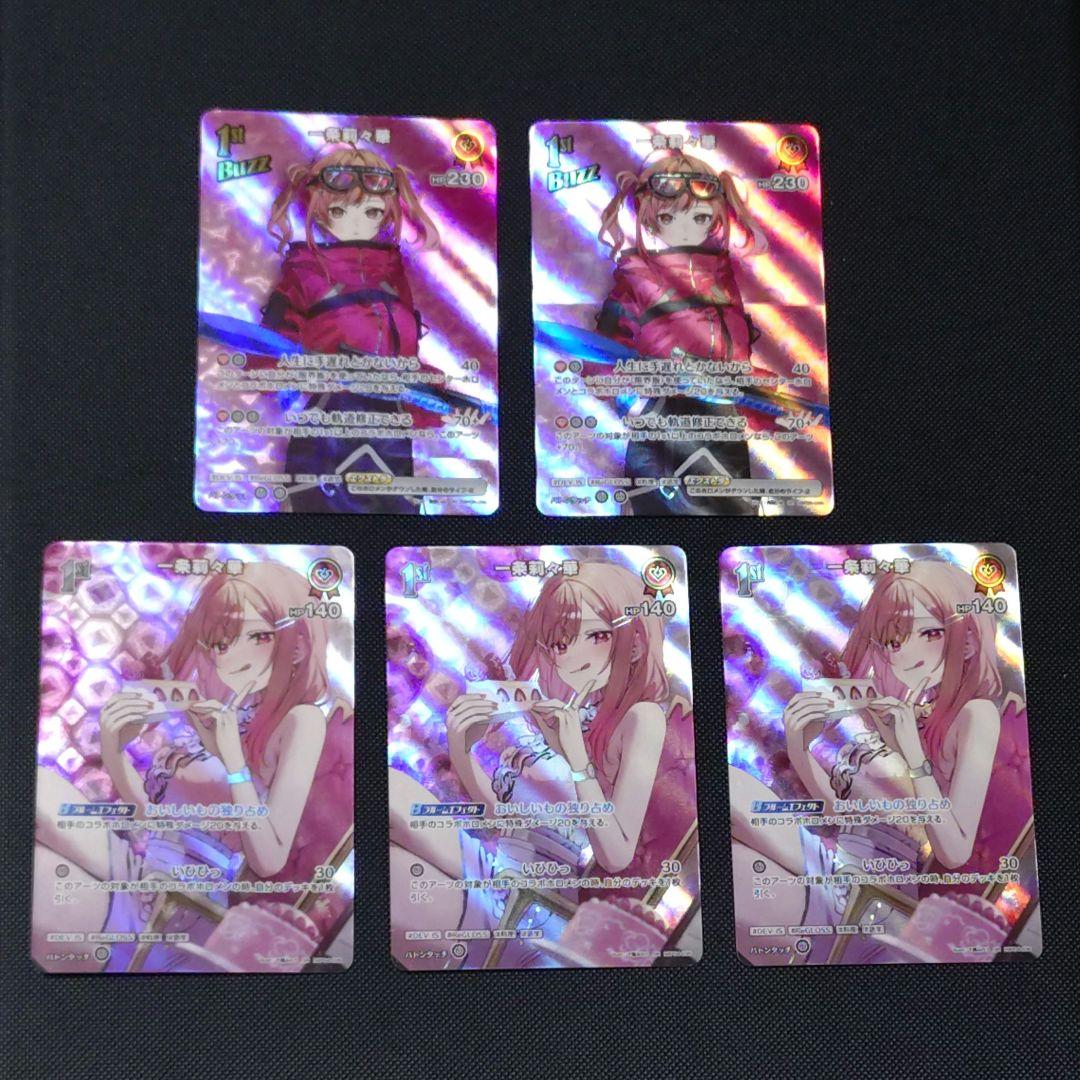 一条莉々華 SR 5枚 ホロカまとめ売り ReGLOSS - メルカリ