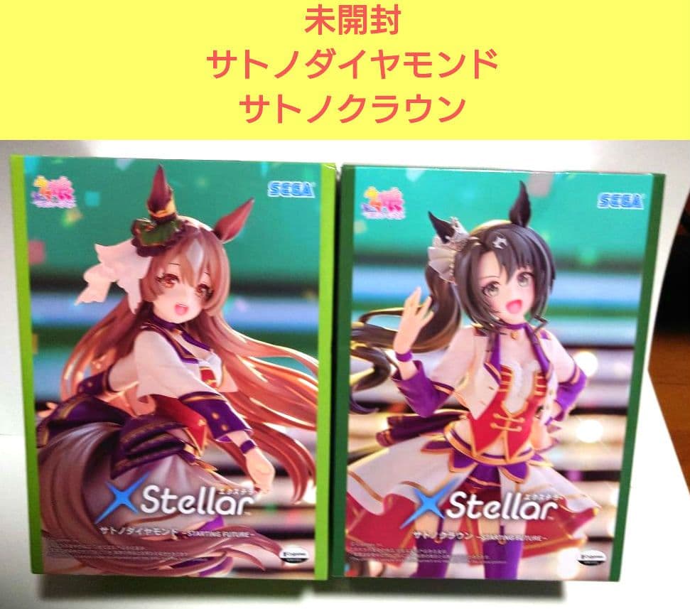 ウマ娘 “サトノクラウン/サトノダイヤモンド“ XStellar 2種セット