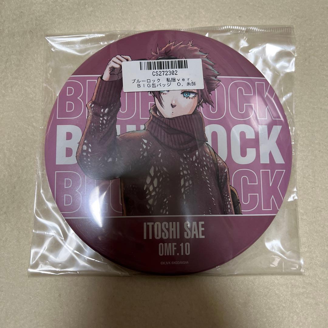 ブルーロック 糸師冴 私服ver. BIG缶バッジ ブルーロック缶バッジ 糸師冴（私服） | K-BOOKS 秋葉原