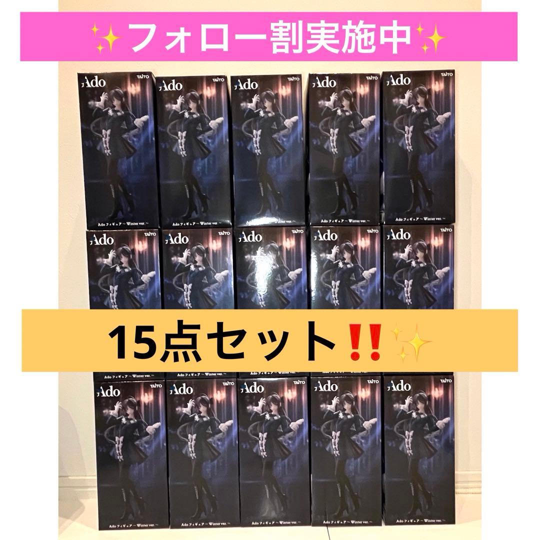 ラウワン限定 Ado フィギュア 15点セット 未開封] Ado フィギュア 〜Winter ver.〜 ラウンドワン限定 : GEMEX