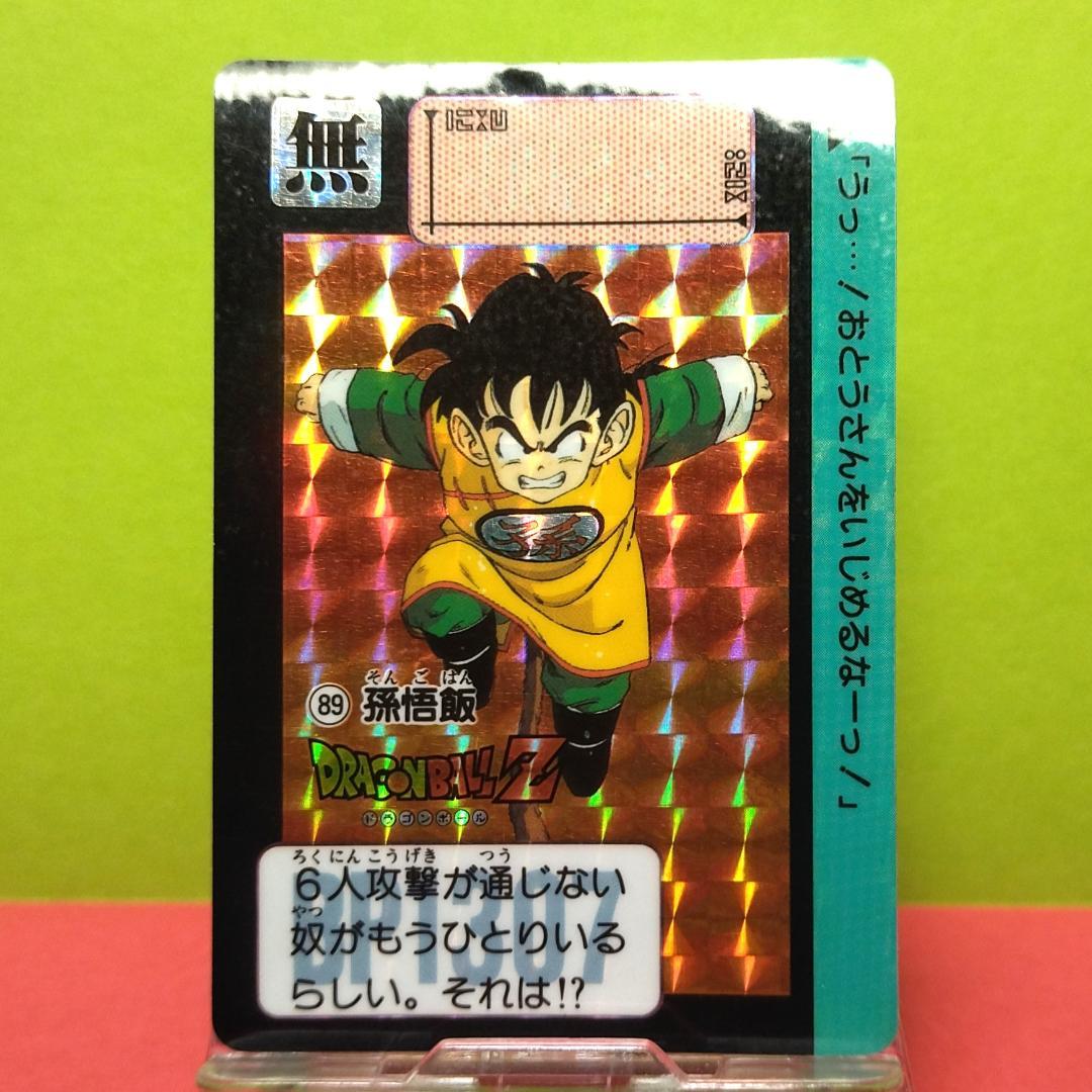 No.89 ドラゴンボール カードダス 本弾 初期 1991年 当時もの 孫悟飯 ドラゴンボール カードダス 89 孫悟飯 1991年 - メルカリ