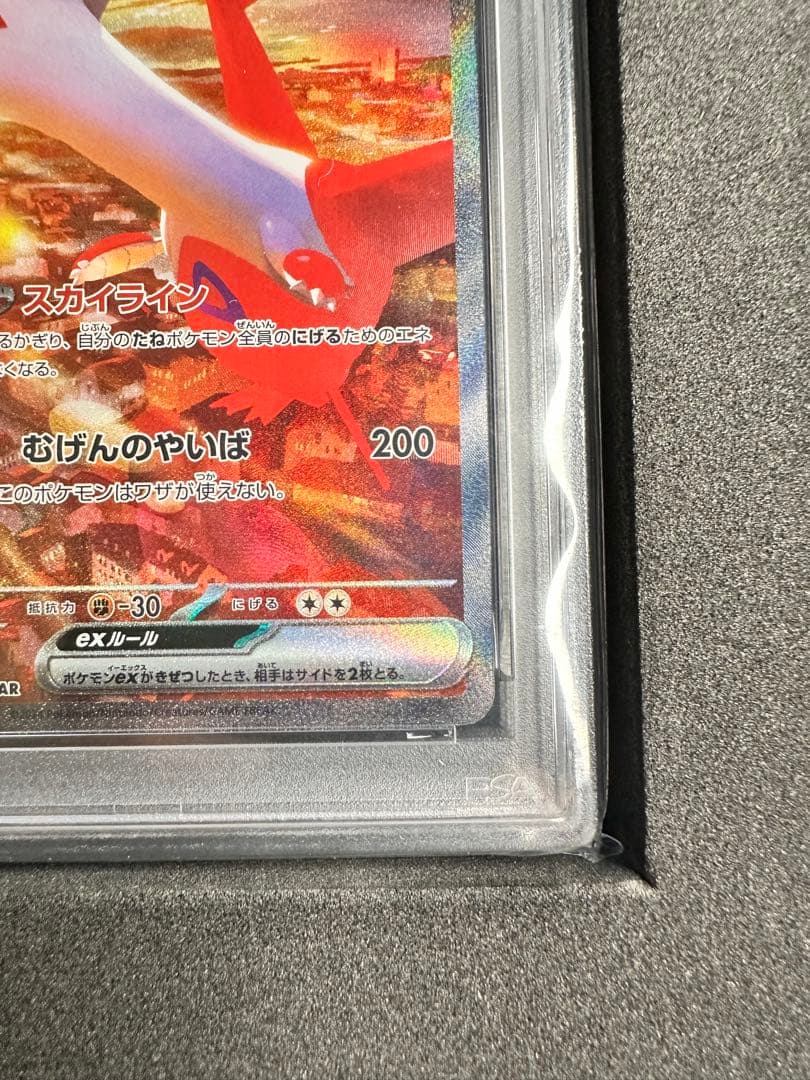 ラティアスex SAR #087 PSA10 - メルカリ