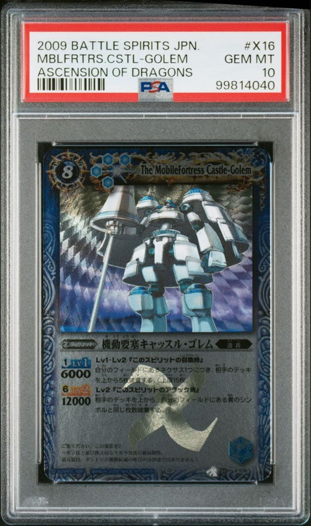 PSA10 機動要塞キャッスル・ゴレム Xレア 初期 バトスピ PSA10鑑定済〉【X】機動要塞キャッスル・ゴレム《BS04-X16》
