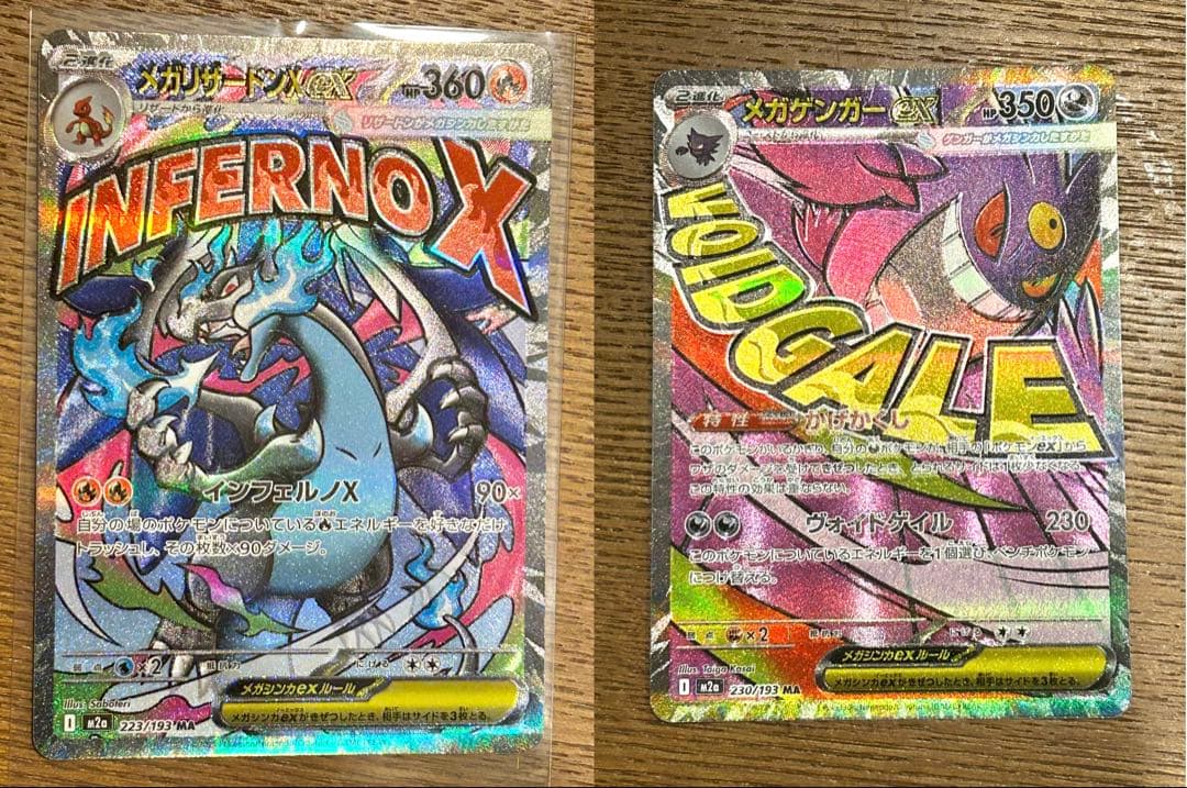 【魂抜けエラー】メガリザードンxex/メガゲンガーex ma メガリザードンXex(※表面加工エラー)【MA】{223/193} - カードラッシュ