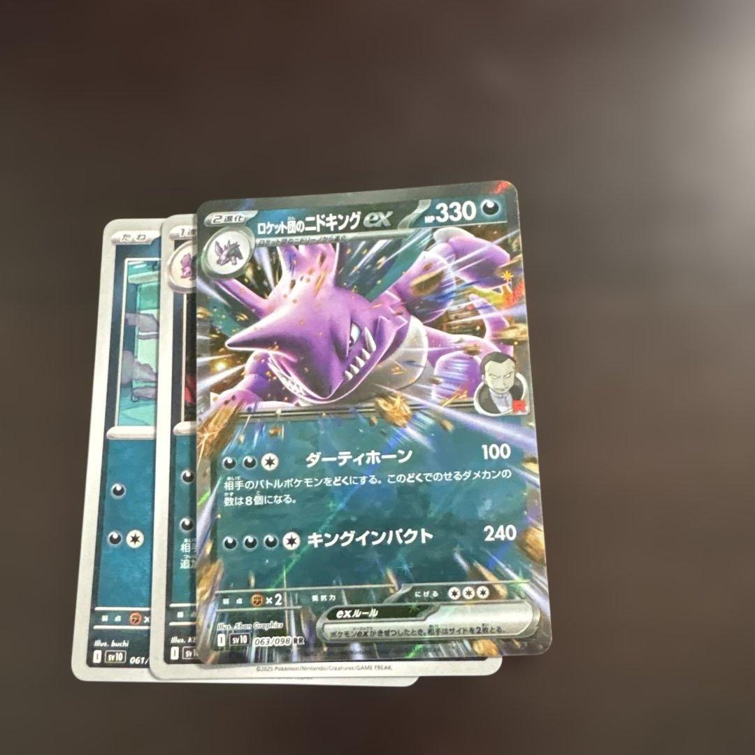 ポケモンカードゲーム SV10 ロケット団のニドキングex進化ラインセット