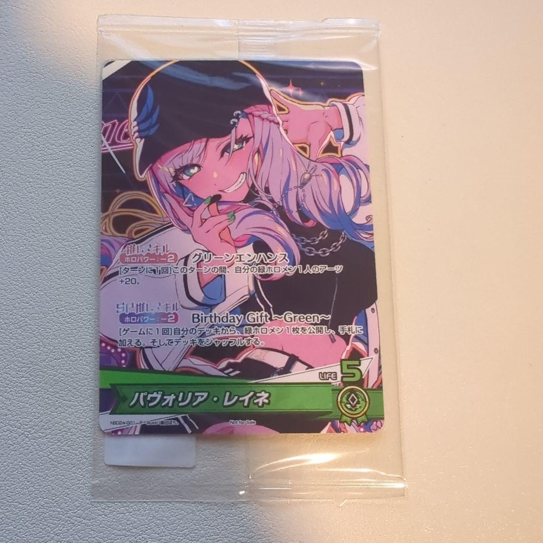 パヴォリア・レイネ 誕生日記念2024 ホロライブOCG PR プロモカード