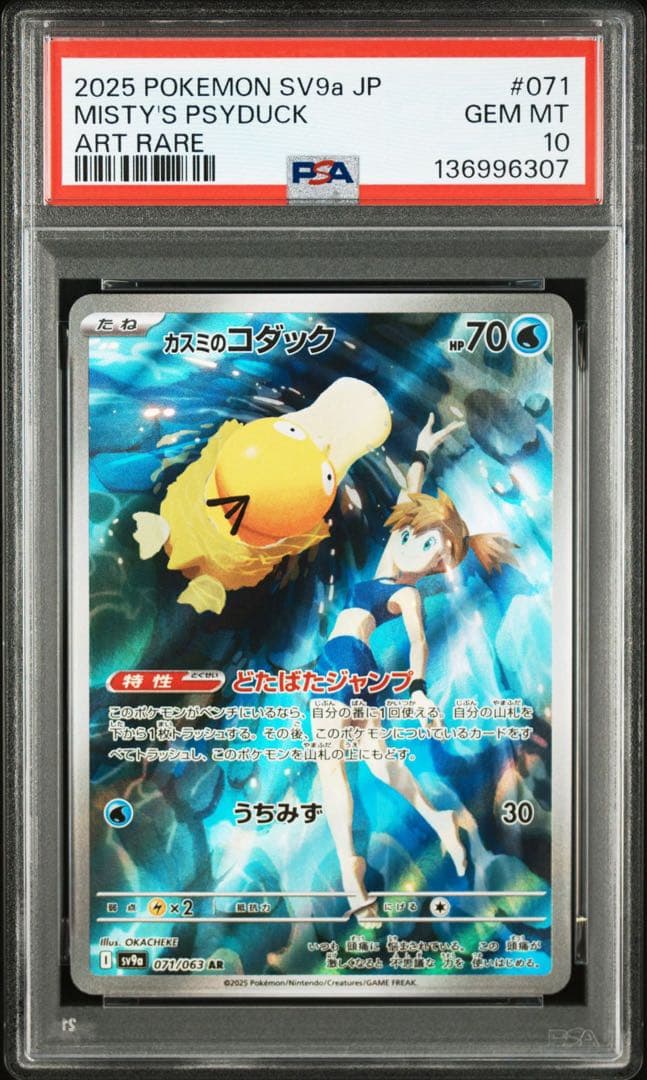 PSA10】カスミのコダック AR SV9a 071/063 熱風のアリーナ - メルカリ