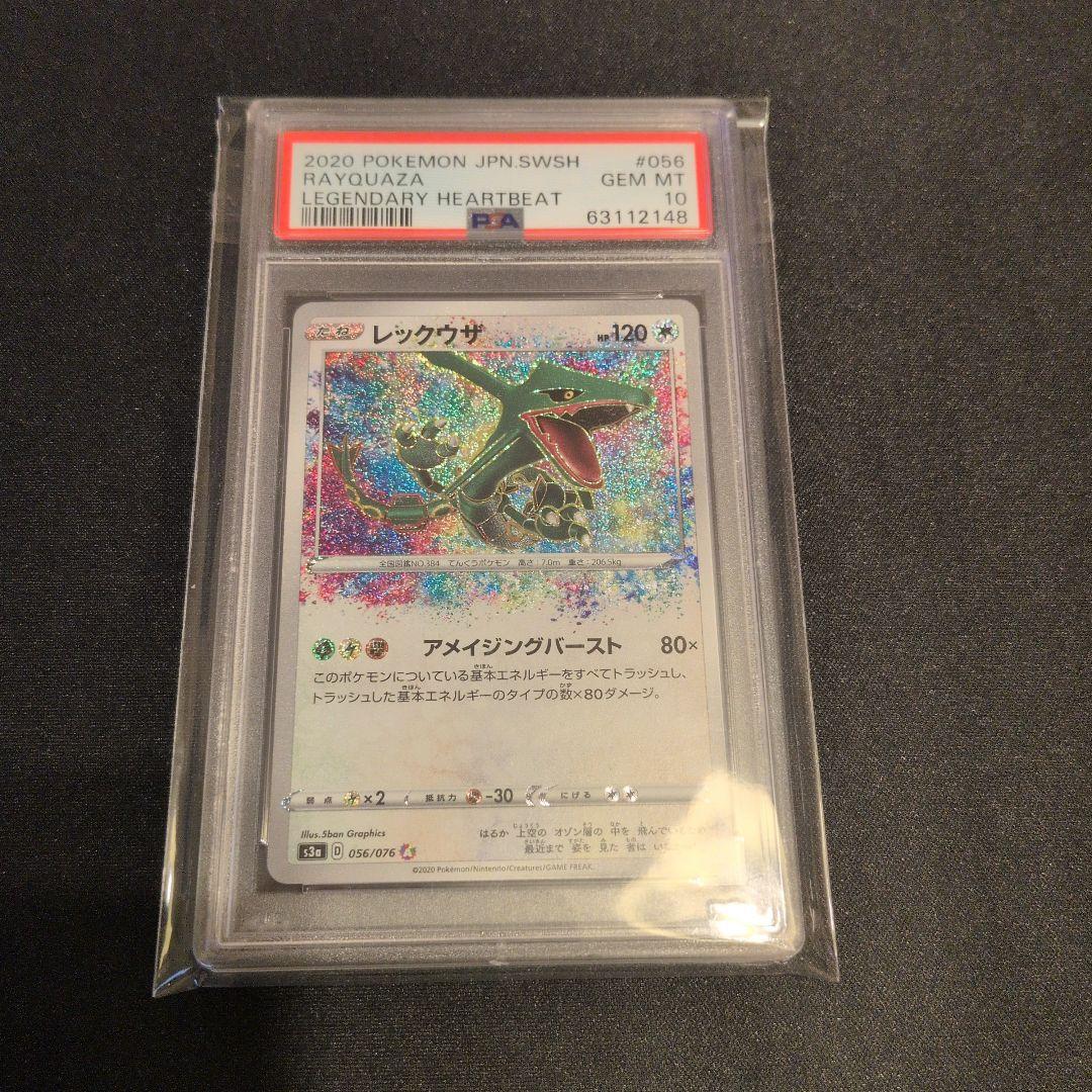 レックウザ アメイジングレア psa10 apareni.com