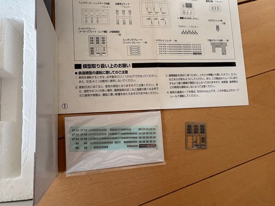 TOMIX HO-116 国鉄 EF66【ひさし付】手すり等真鍮に交換 - メルカリ