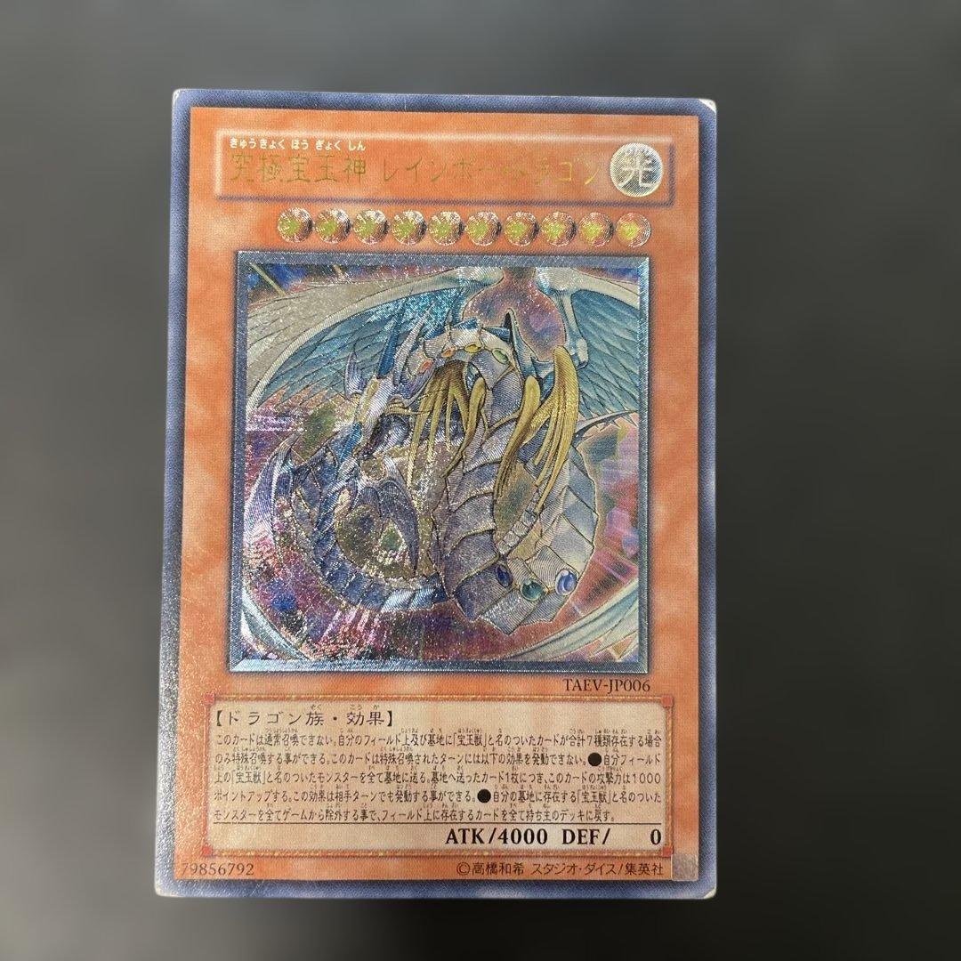 遊戯王 究極宝玉神レインボードラゴン レリーフ TAEV-JP006 2y1 - メルカリ