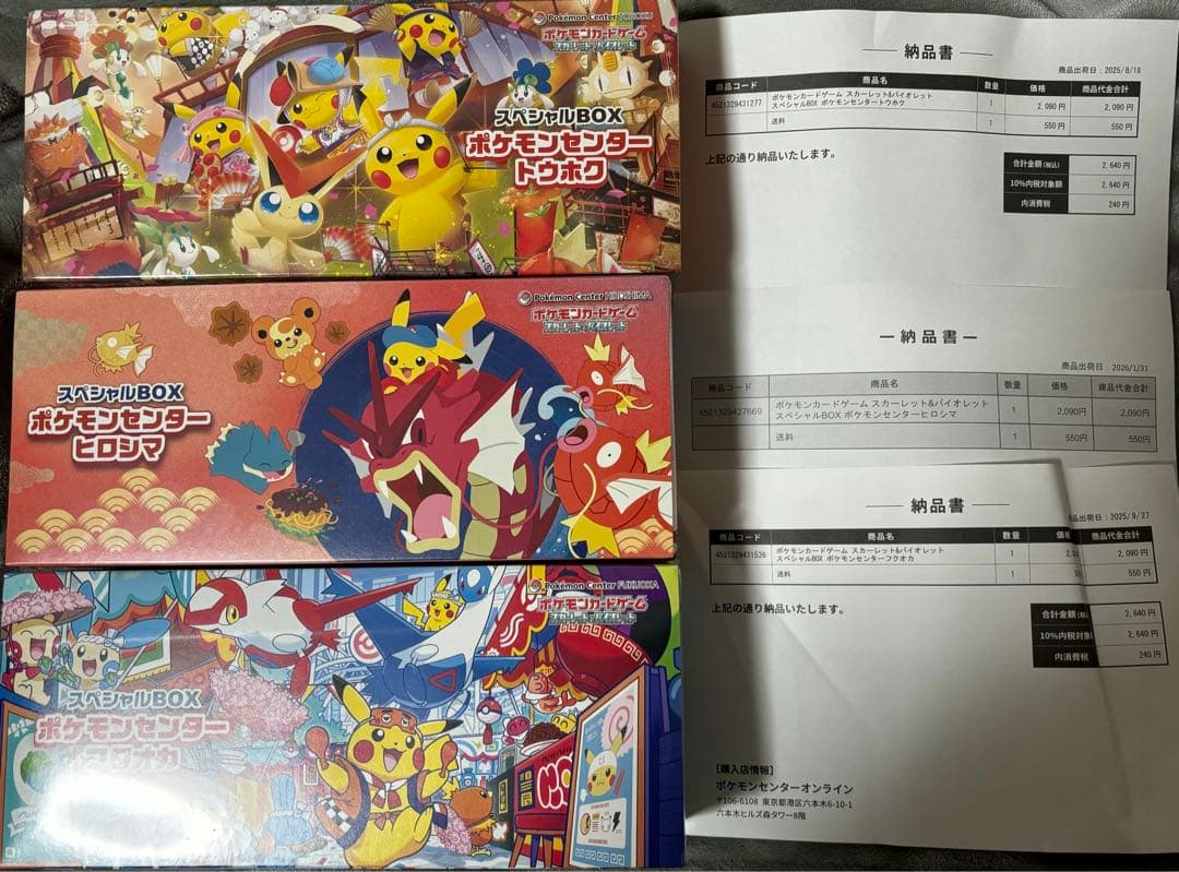 ポケセンスペシャルBOX トウホク フクオカ ヒロシマ シュリンク付き3点