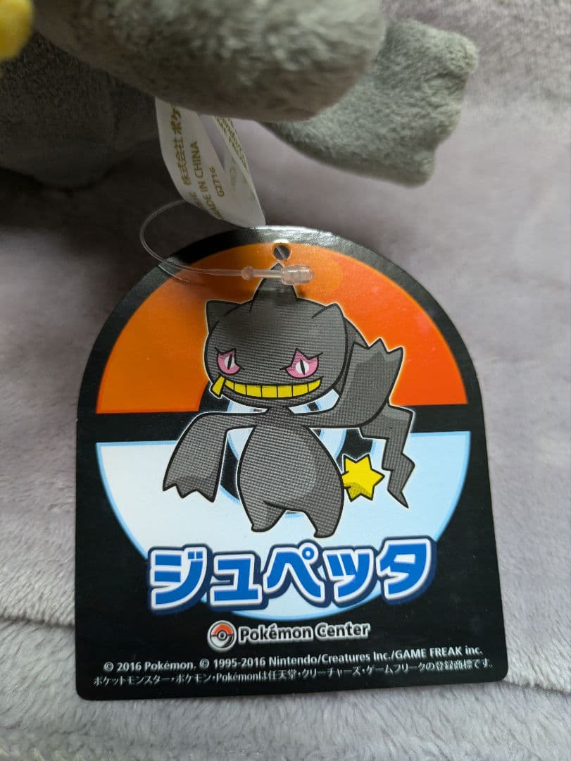 ポケモンセンター限定 ポケモン ジュペッタ OA ぬいぐるみ - メルカリ