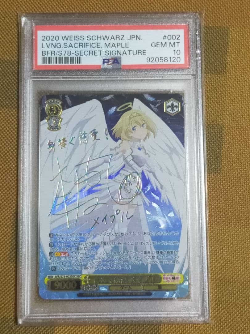 身捧ぐ慈愛メイプルSEC PSA10
