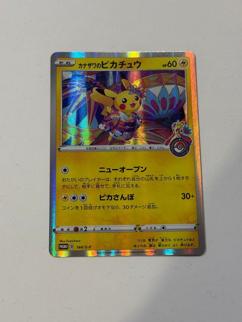 ポケモンカード ポケカ カナザワのピカチュウ プロモーション 144/S-P PSA10】 カナザワのピカチュウ (プロモ) {144/S-P} [SS] - magi通販