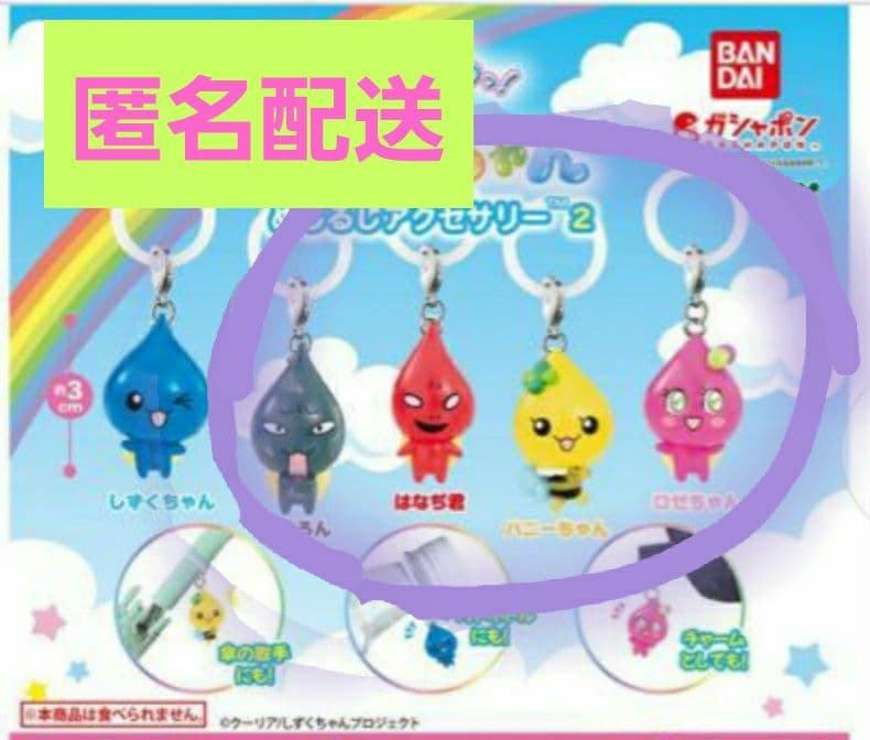 匿名配送 しずくちゃん めじるしアクセサリー - メルカリ