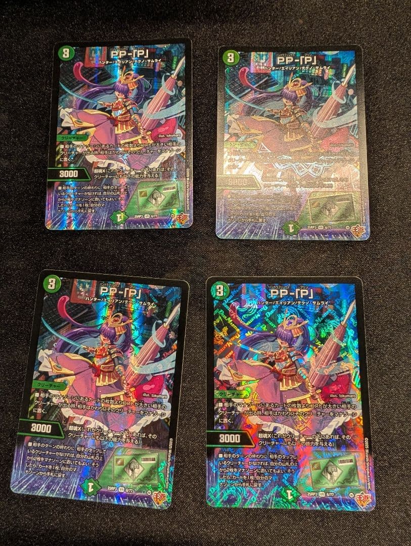 PPP パンドラプリンセスプリン　PP-「P」 4枚 デュエマ PPP PP-「P」 パンドラプリンセスプリン 4枚セット - メルカリ