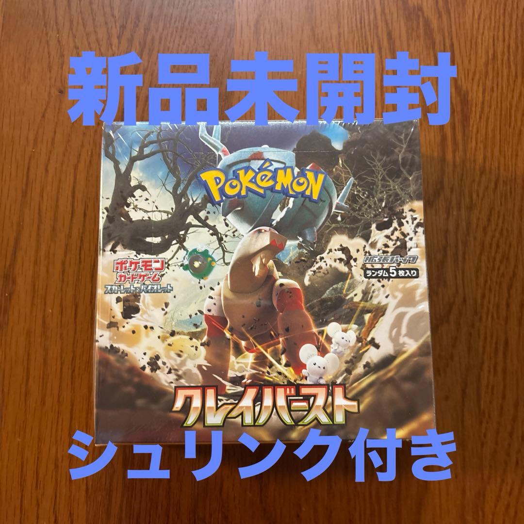 ポケモンカードゲーム　クレイバースト1boxシュリンク付き　新品未開封　① クレイバースト ポケカ 新品未開封 1BOX シュリンク付 SV2D ポケカ