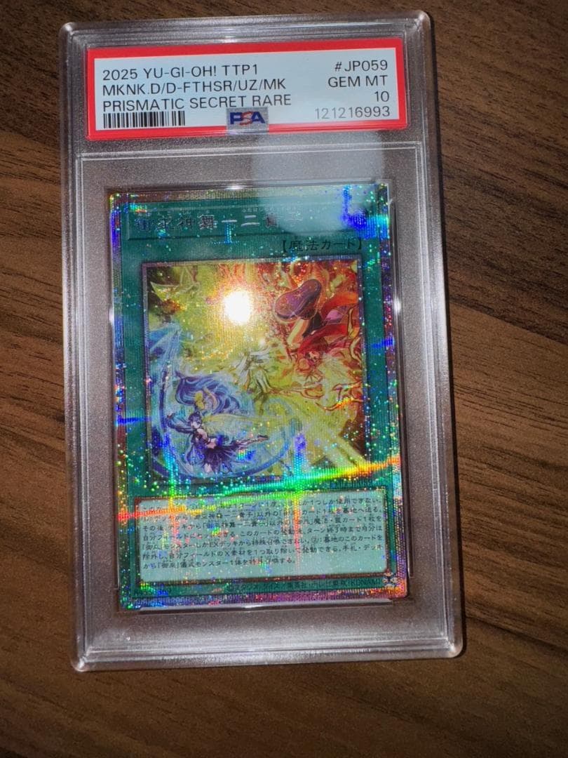 【PSA10】TTP1-JP059　御巫神舞-二貴子　PSE（プリシク） Amazon.co.jp: 遊戯王カード TTP1-JP059 御巫神舞－二貴子 ふたはしら