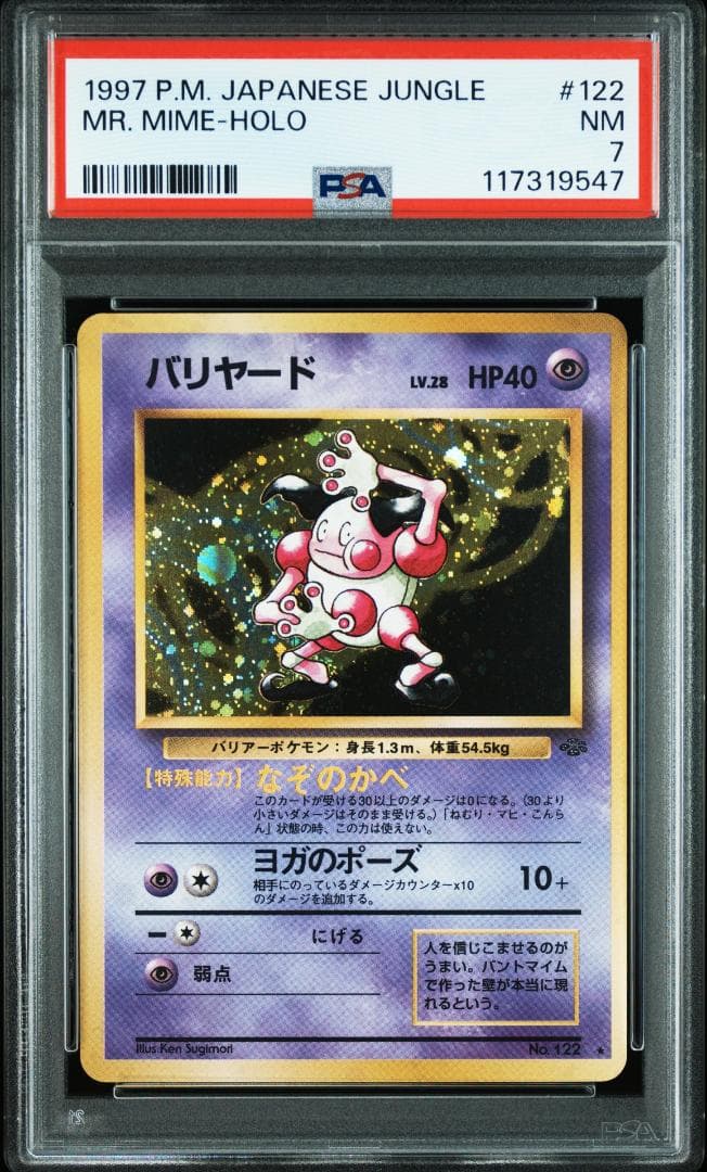 ポケモンカード　旧裏【PSA7】バリヤード 旧裏ポケモンカード】バリヤード ニュートラルダメージ レベル20