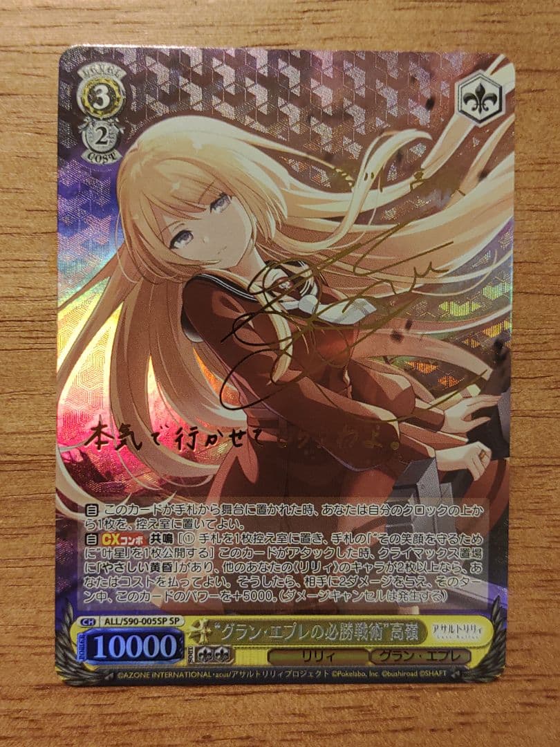 ヴァイスシュヴァルツグラン・エプレの必勝戦術高嶺SP サイン