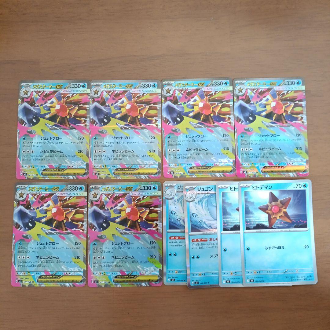ポケカ】メガスターミーex RR6枚まとめ売り - メルカリ