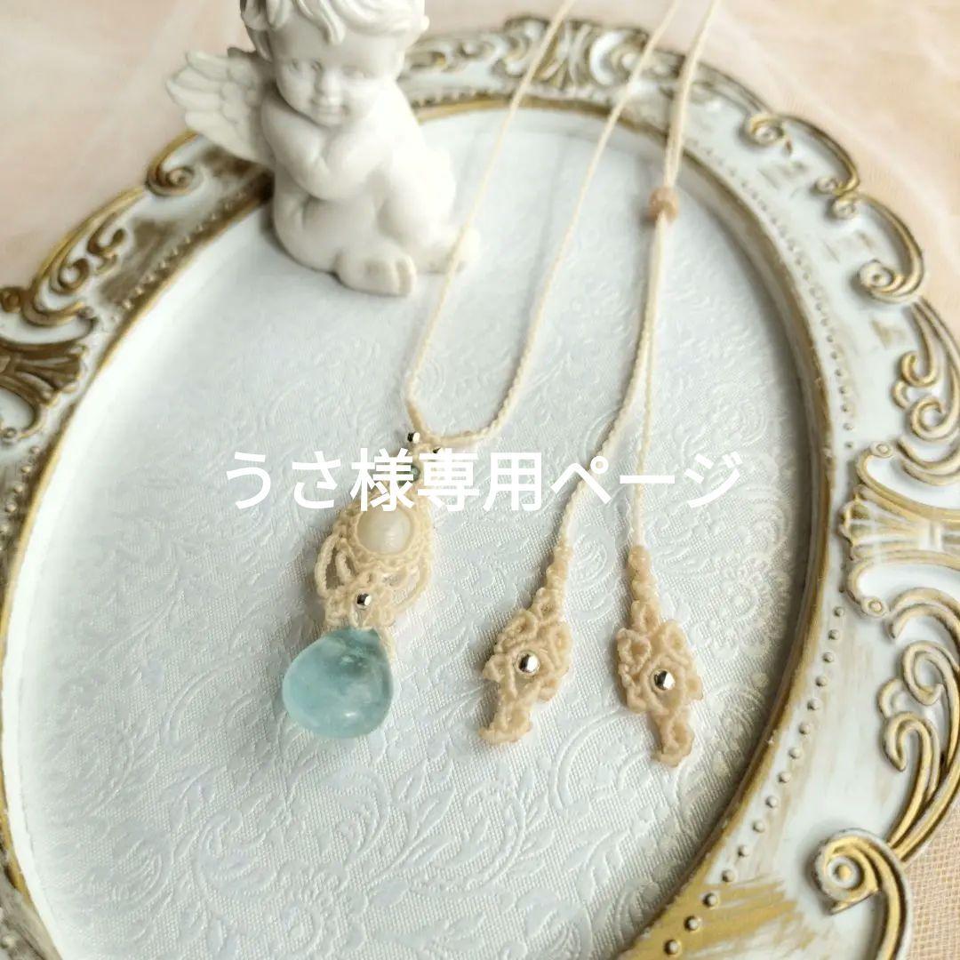 オパール　アクアマリン　マクラメ編みネックレス　他1点同梱 1点物 富・幸福のシンボル 天然アクアマリン原石ネックレス