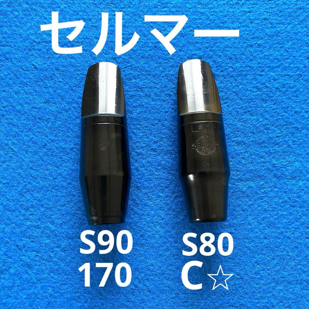 アルトサックスマウスピース　２組 TheoWanne NY Bros 2 Hard Rubber アルトサックス用マウスピース