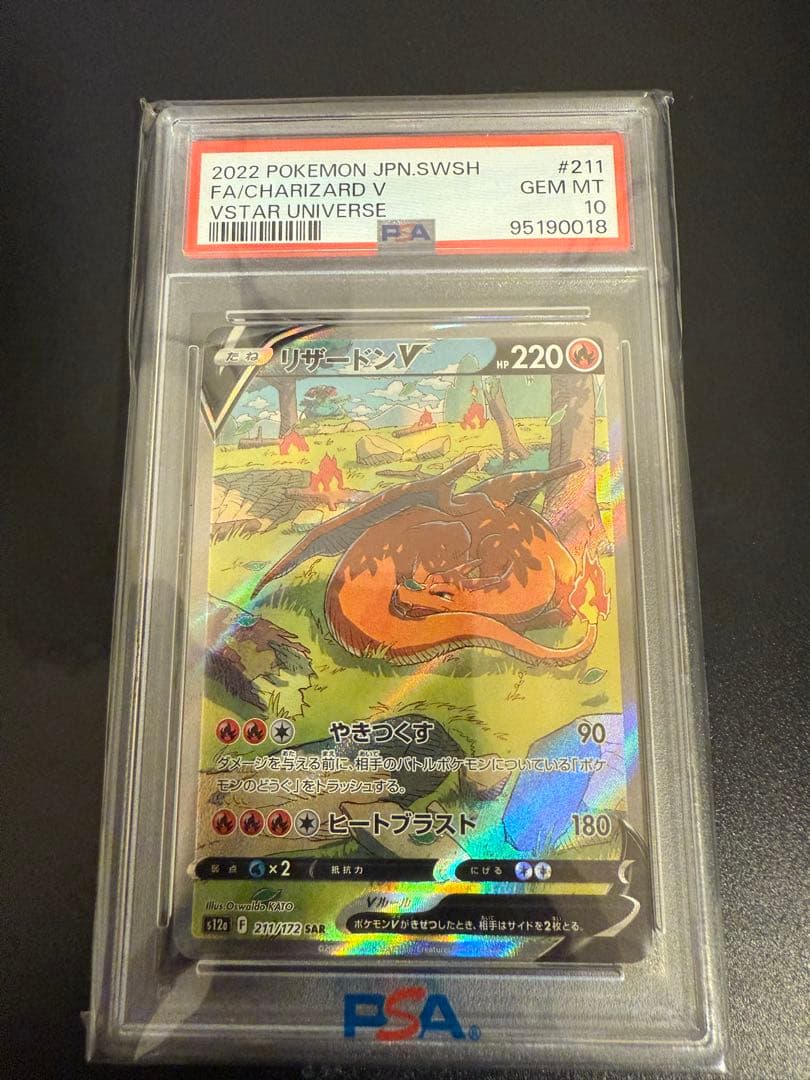 リザードンV SAR PSA10 VSTARユニバース vstarユニバース リザードン」の激安通販 | magi