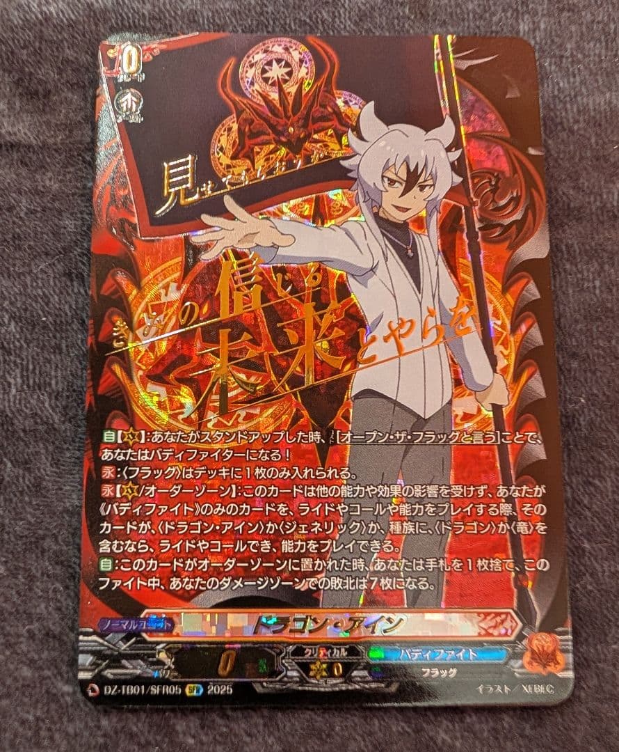 タイトルブースター フューチャーカード バディファイト ドラゴン・アイン SFR 状態A-〕ドラゴン・アイン【SFR】{DZ-TB01/SFR05}《バディファイト