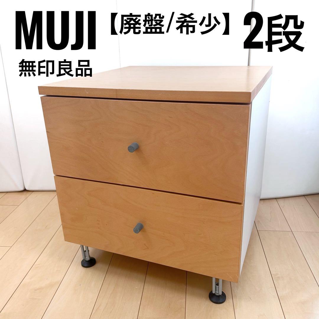 無印良品 木製チェスト 2段　廃盤　希少　ナイトテーブル　サイドボード 楽天市場】ナイトテーブル サイドテーブル ナイトチェスト サイド