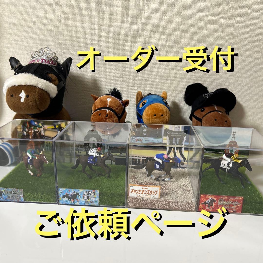 競馬ボックスフィギュア　【オーダーご依頼ページ】 maxresdefault.jpg
