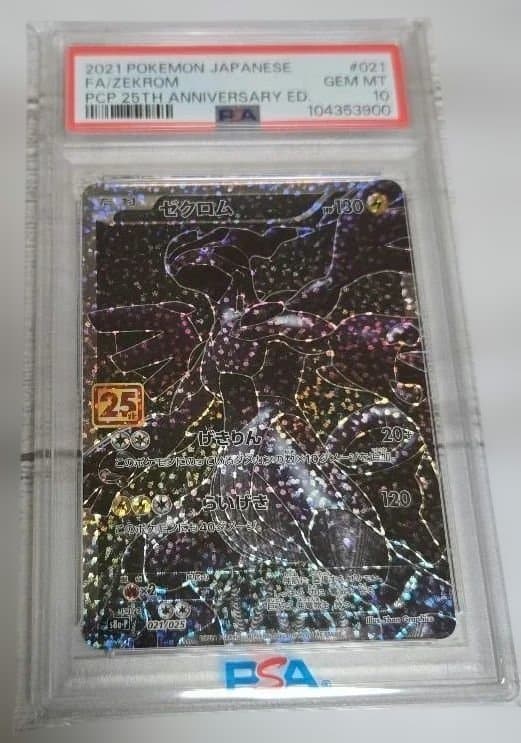 ゼクロム 2021年 25周年記念 PSA 10 PSA10鑑定済〕ゼクロム(25th)【P】{021/025}