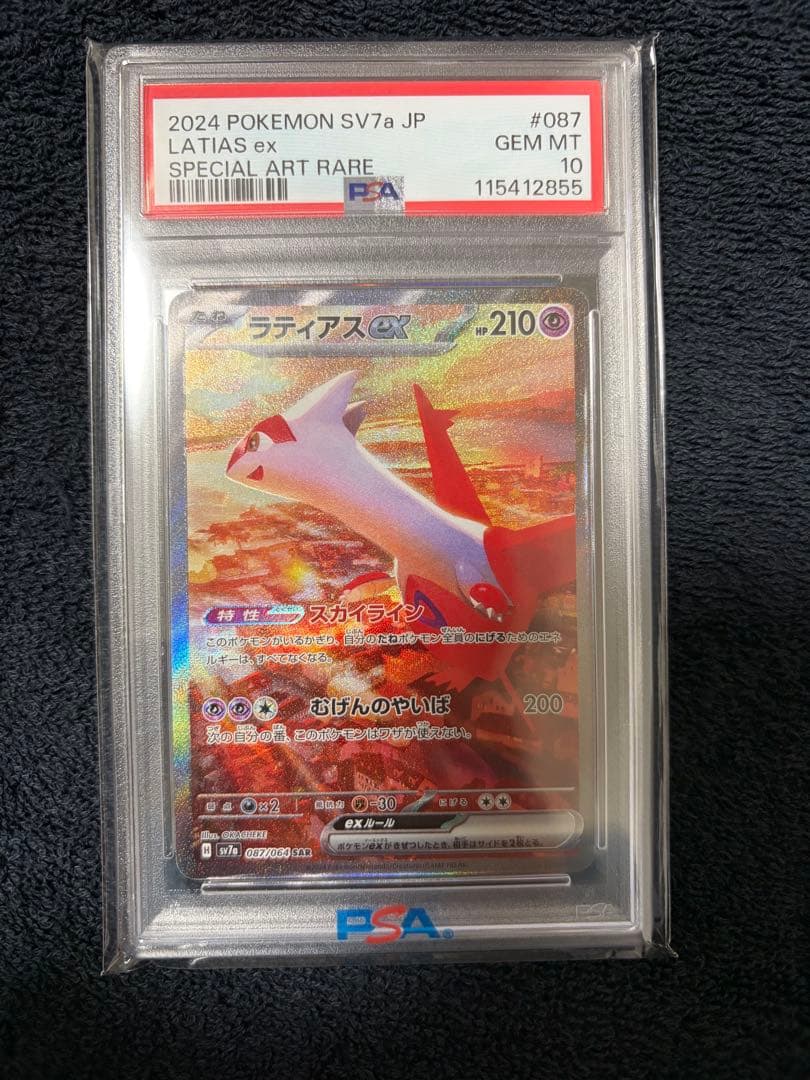 LATIAS ex #087 SPECIAL ART RARE PSA 10 - メルカリ