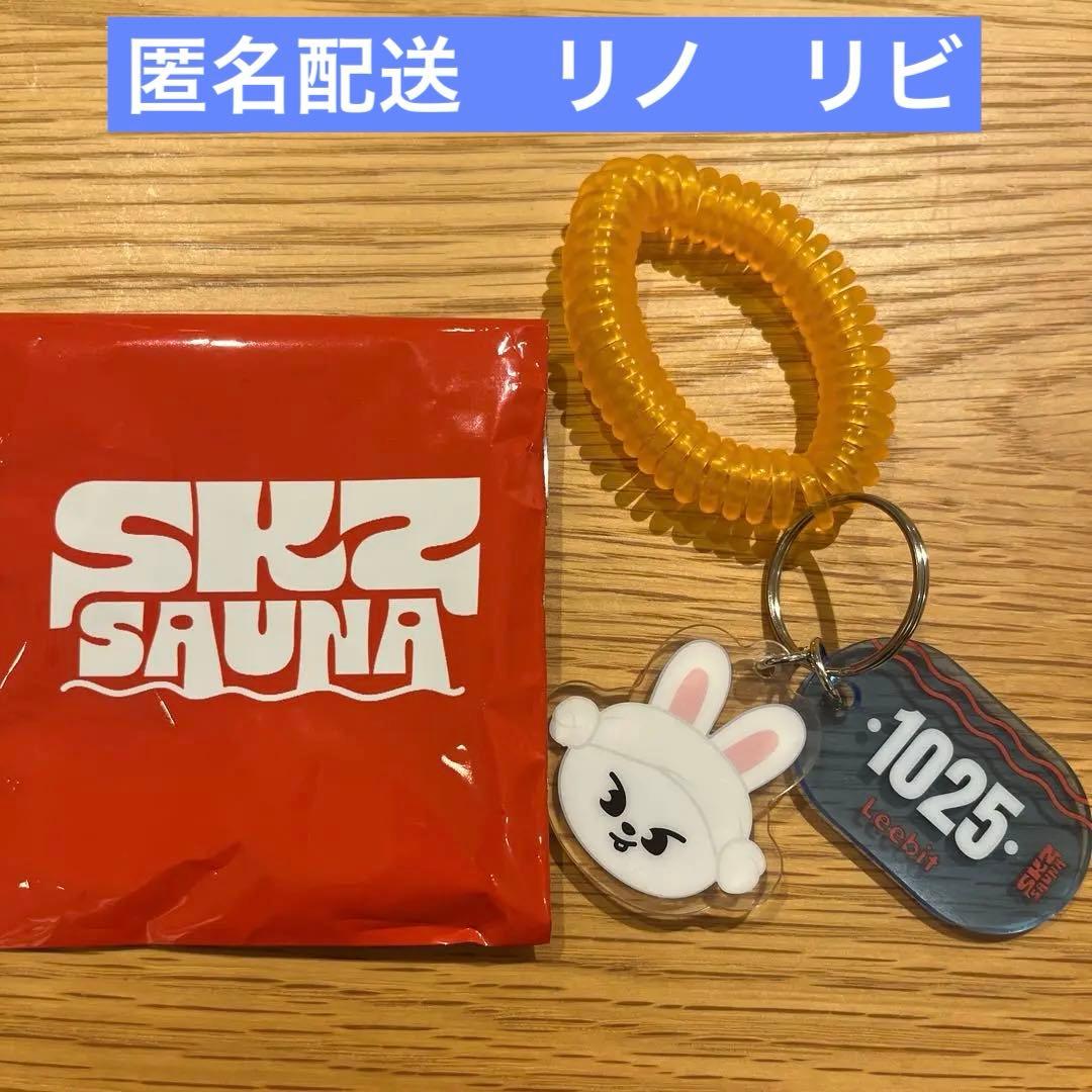 straykids スキズ リノPOPUP サウナキーリング skzoo 2 - メルカリ