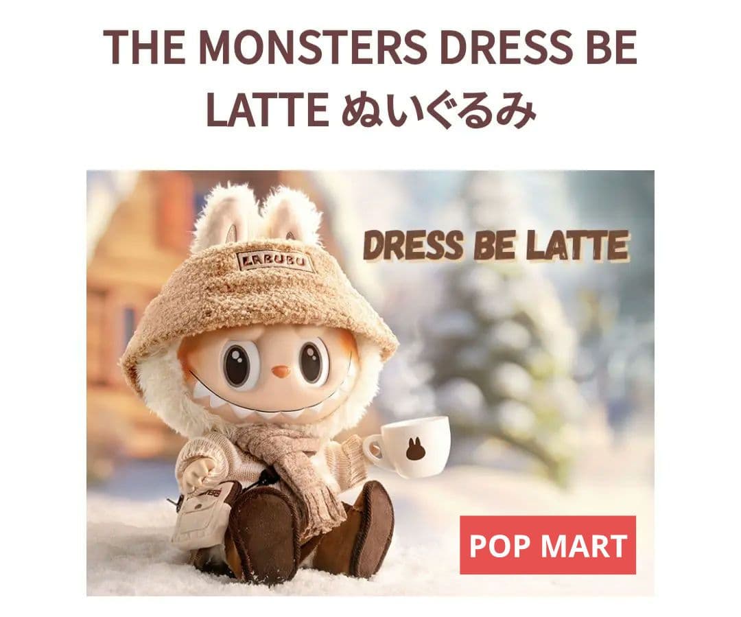 POPMART　THE MONSTERS DRESS BE LATTE THE MONSTERS - DRESS BE LATTE Vinyl Plush Doll | Designer Figurine