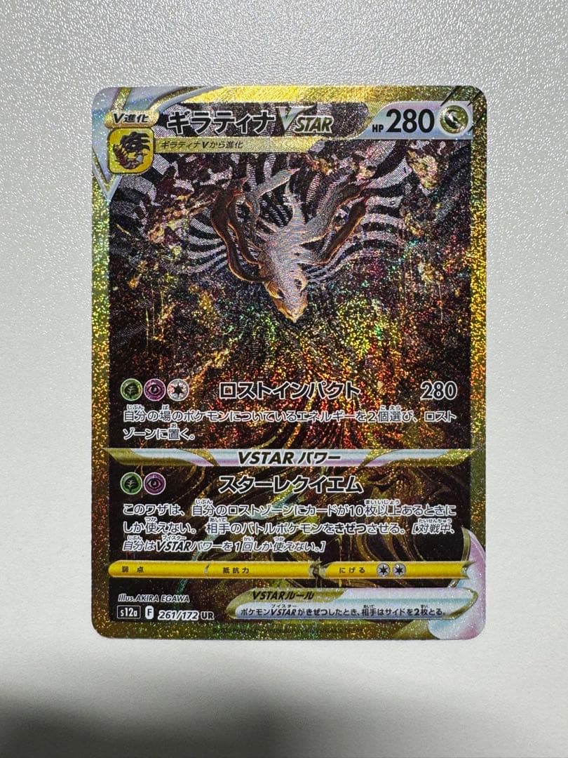 【美品】ギラティナvstar UR vstarユニバース ポケカ】ギラティナVSTAR【UR】S12a 261/172ポケモンカードゲーム