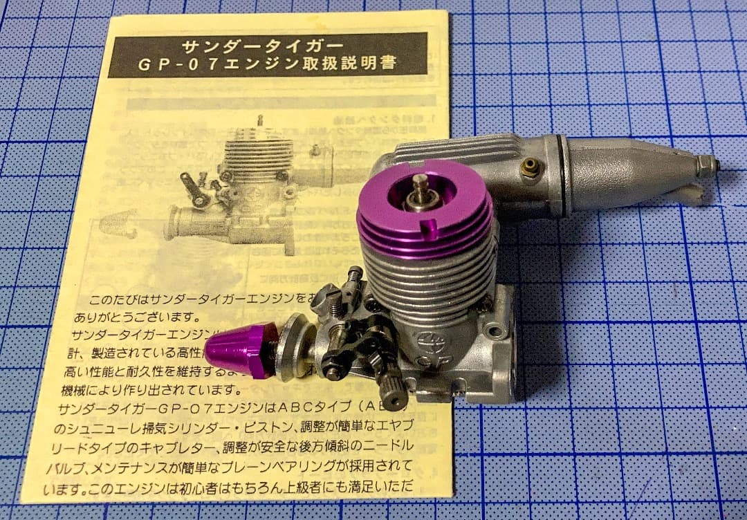●サンダータイガー●RCカー用エンジン●GP-07● ラジコン通販 サンダータイガー製品通販 スカイエース