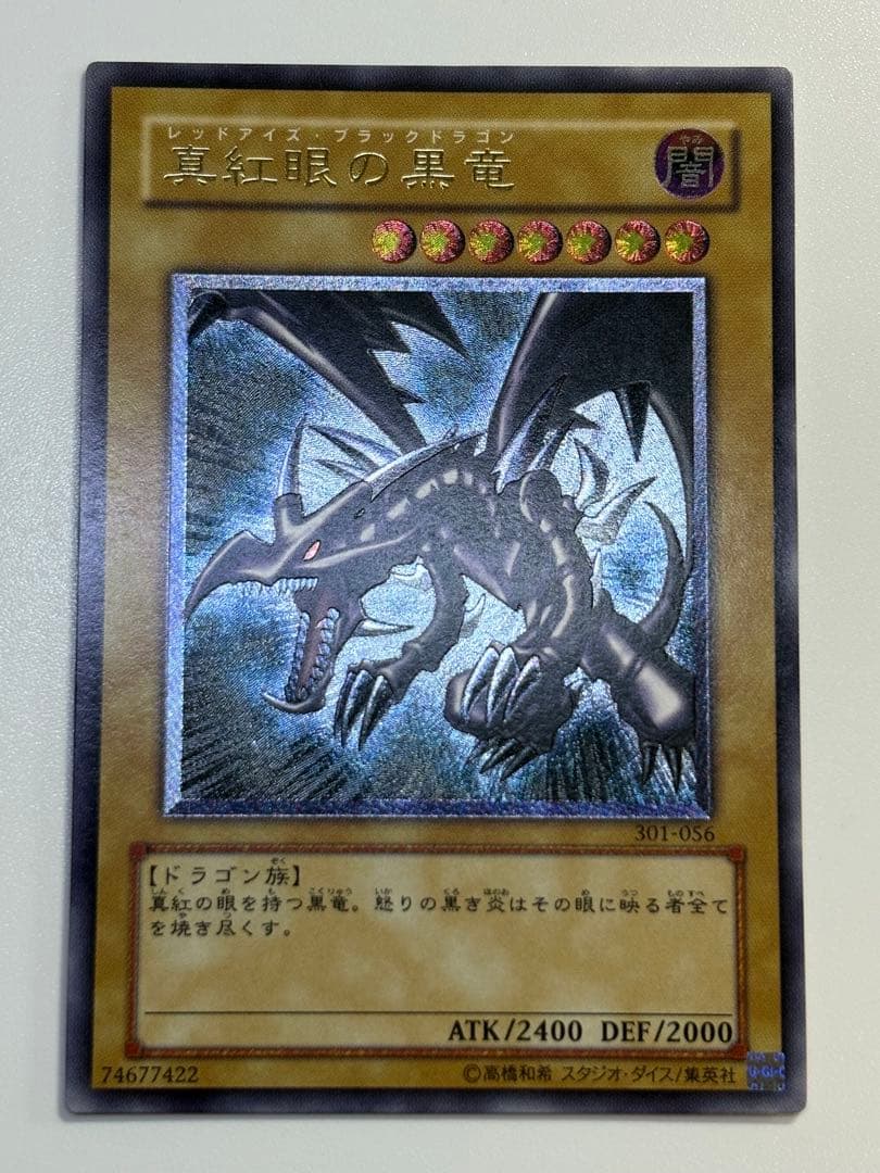 新品みたいです。真紅眼の黒竜 レリーフ 親知らず 301-056 アルティメット 遊戯王 親知らず 真紅眼の黒竜 レリーフ 301-056 3期 アルティメット