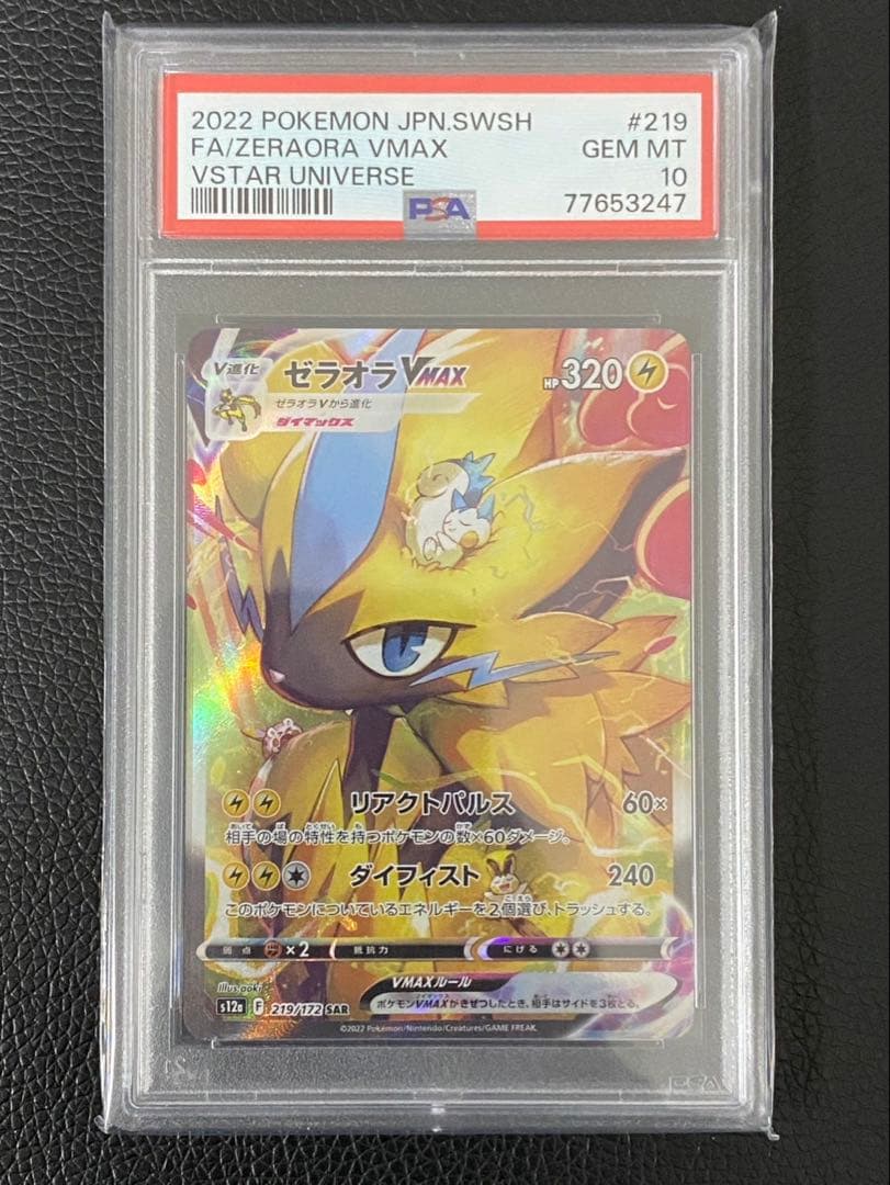 PSA10 ゼラオラVMAX SAR[s12a 219/172] ポケカ】ゼラオラVMAX【RRR】S12a 041/172ポケモンカードゲーム