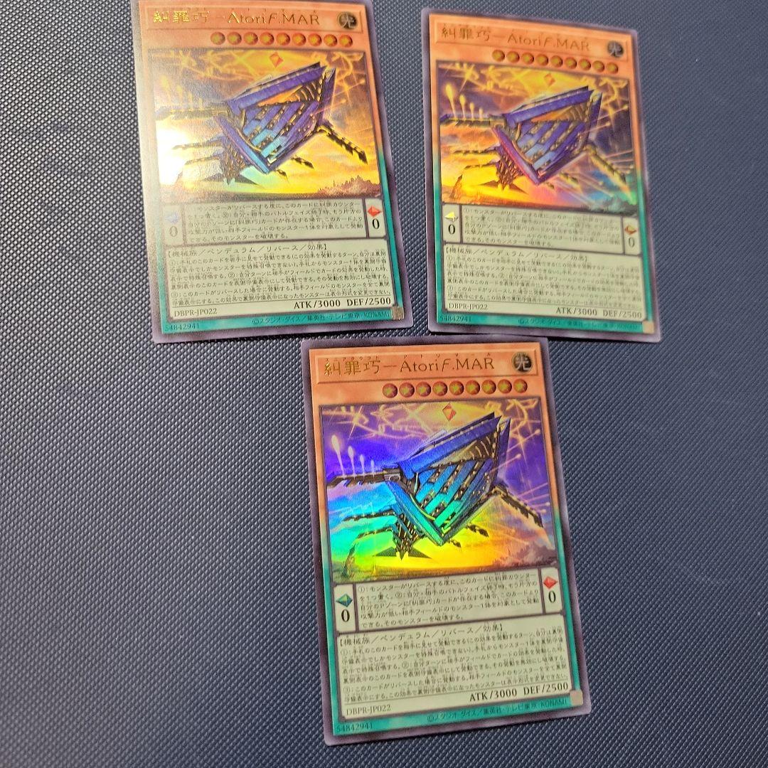 遊戯王UR 糾罪巧-Atoriϝ.MAR （エニアクラフト－アトリマール） - メルカリ